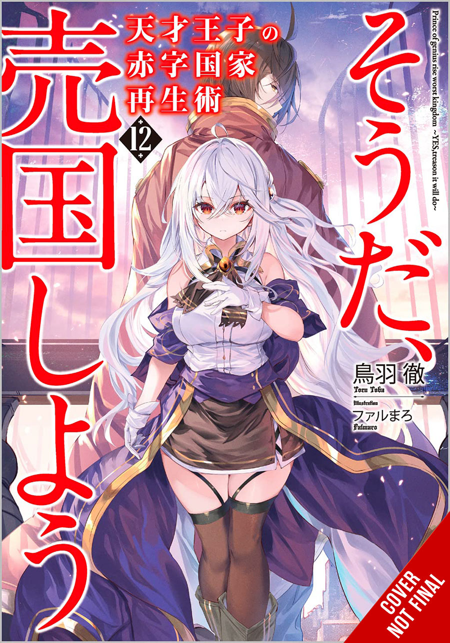 Genius Princes Guide To Raising A Nation Out Of Debt (Hey How About Treason) Light Novel Vol 12