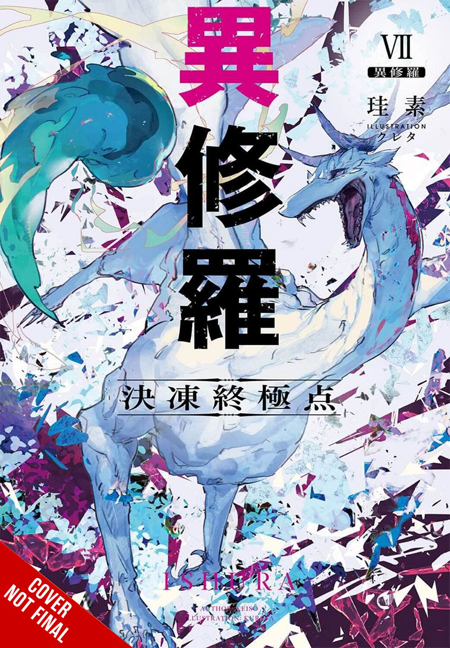 Ishura Light Novel Vol 7