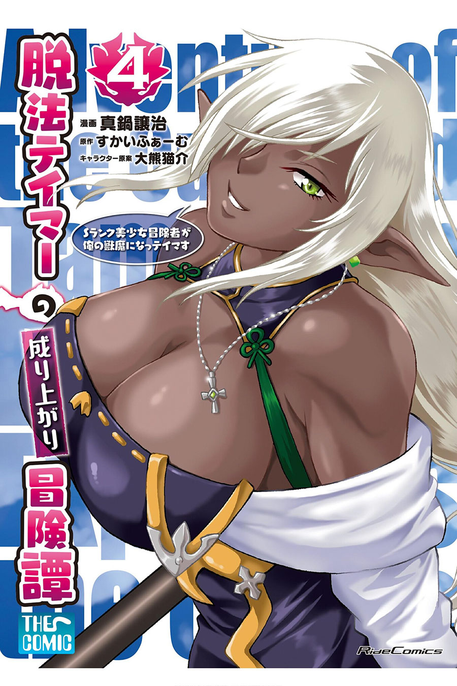 Rise Of The Outlaw Tamer And His S-Rank Cat Girl Vol 4 GN