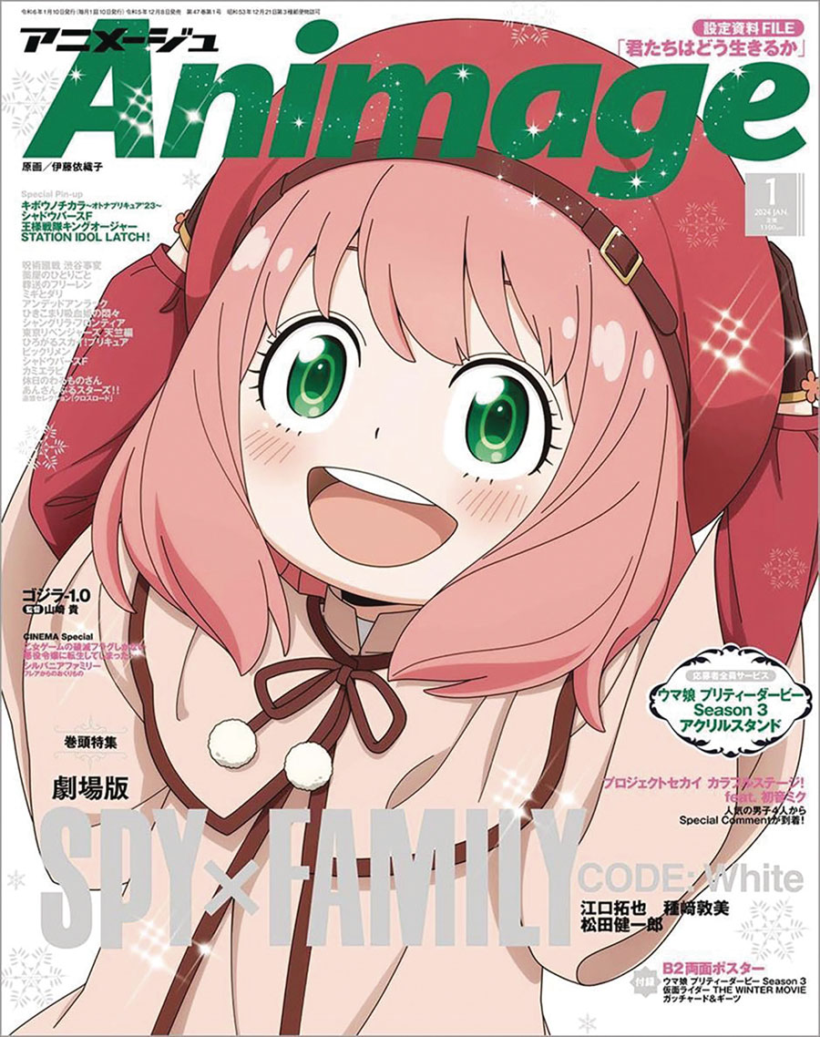 Animage 2024-08 August 2024