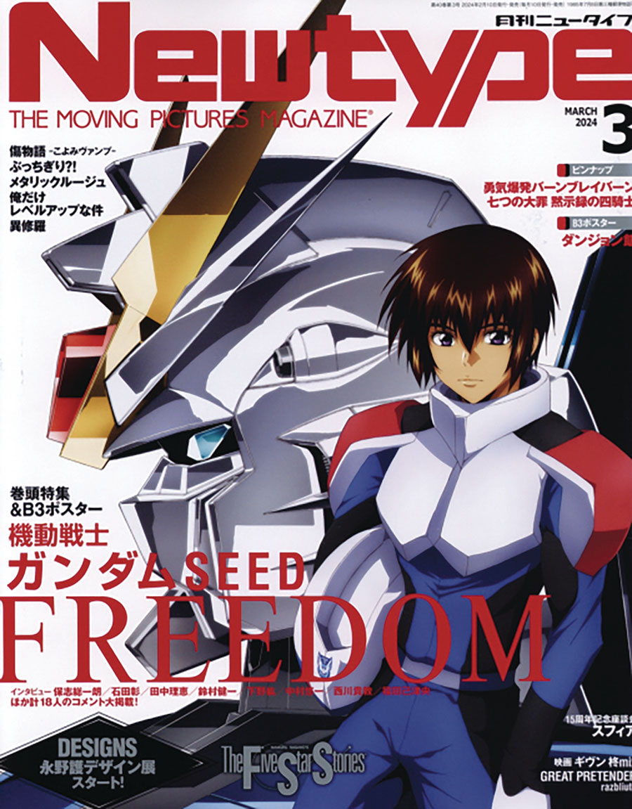 Newtype #252 August 2024