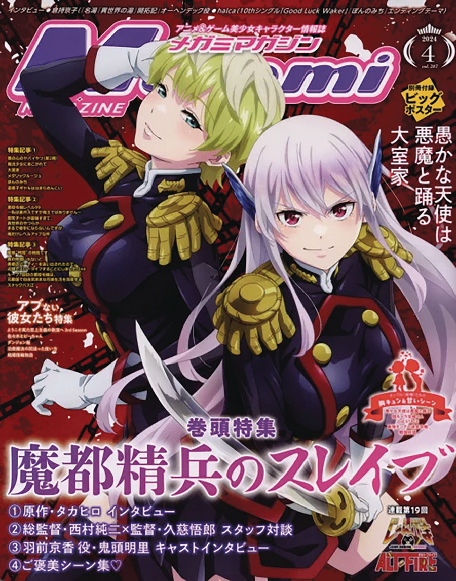 Megami #216 August 2024