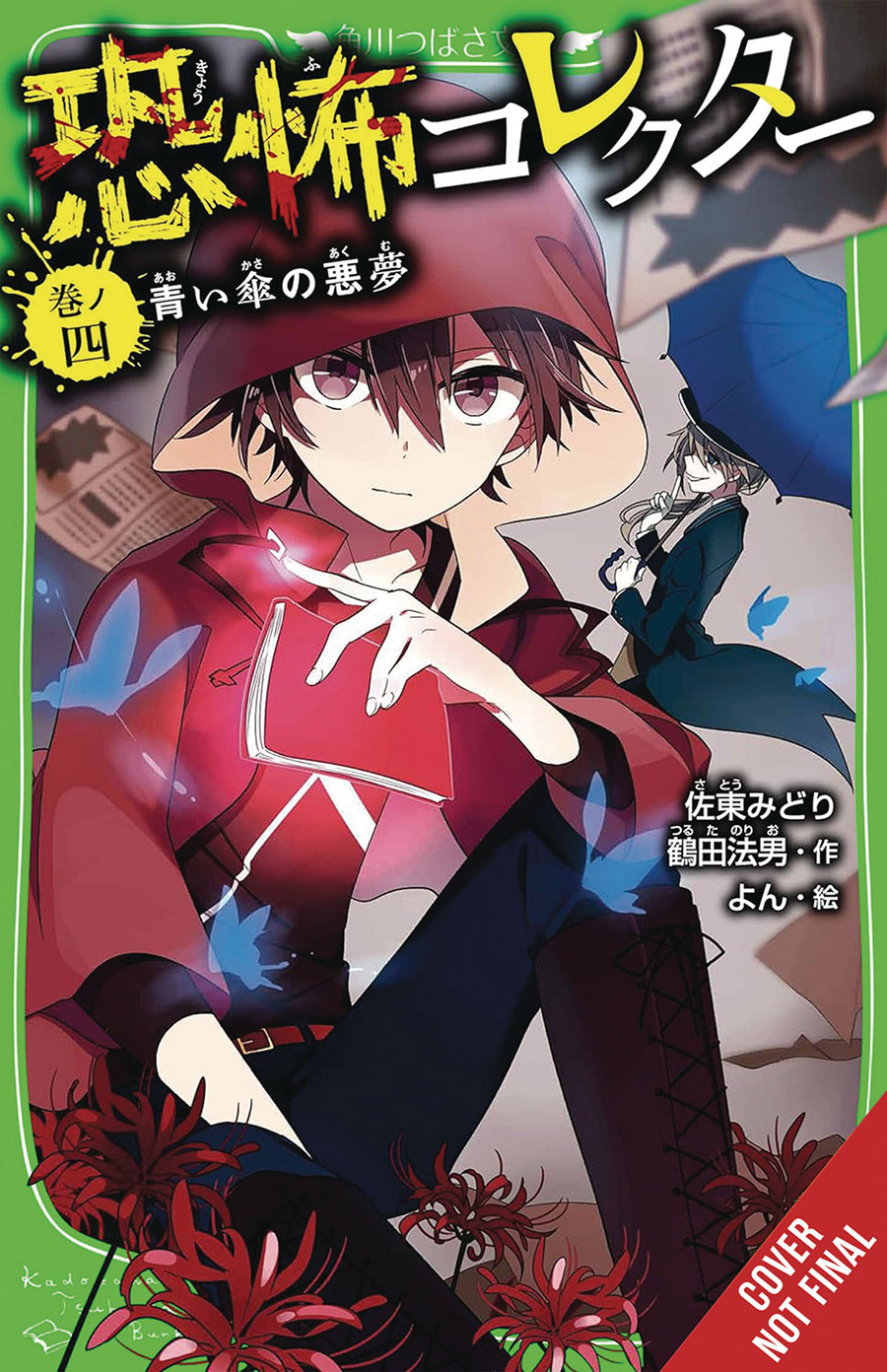 Horror Collector Light Novel Vol 4