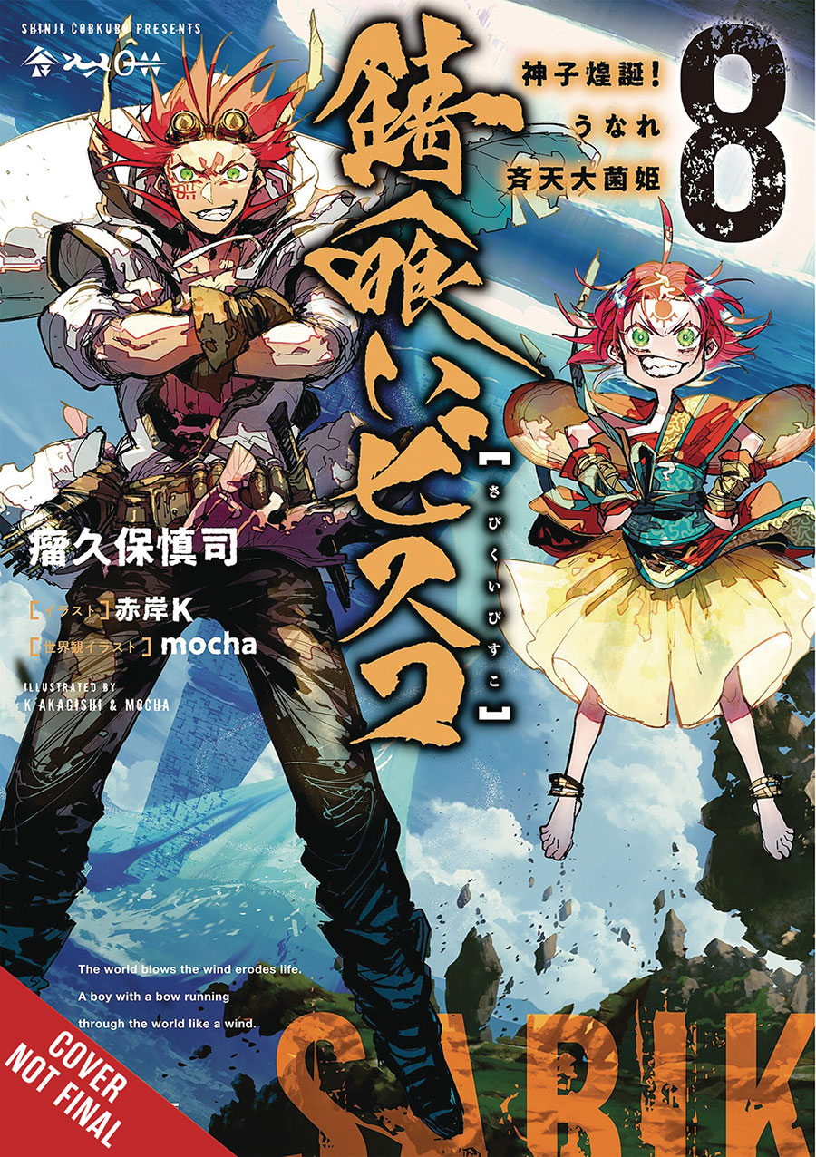 Sabikui Bisco Light Novel Vol 8 Birth Of A God The Great Mushroom Girl Heavens Equal