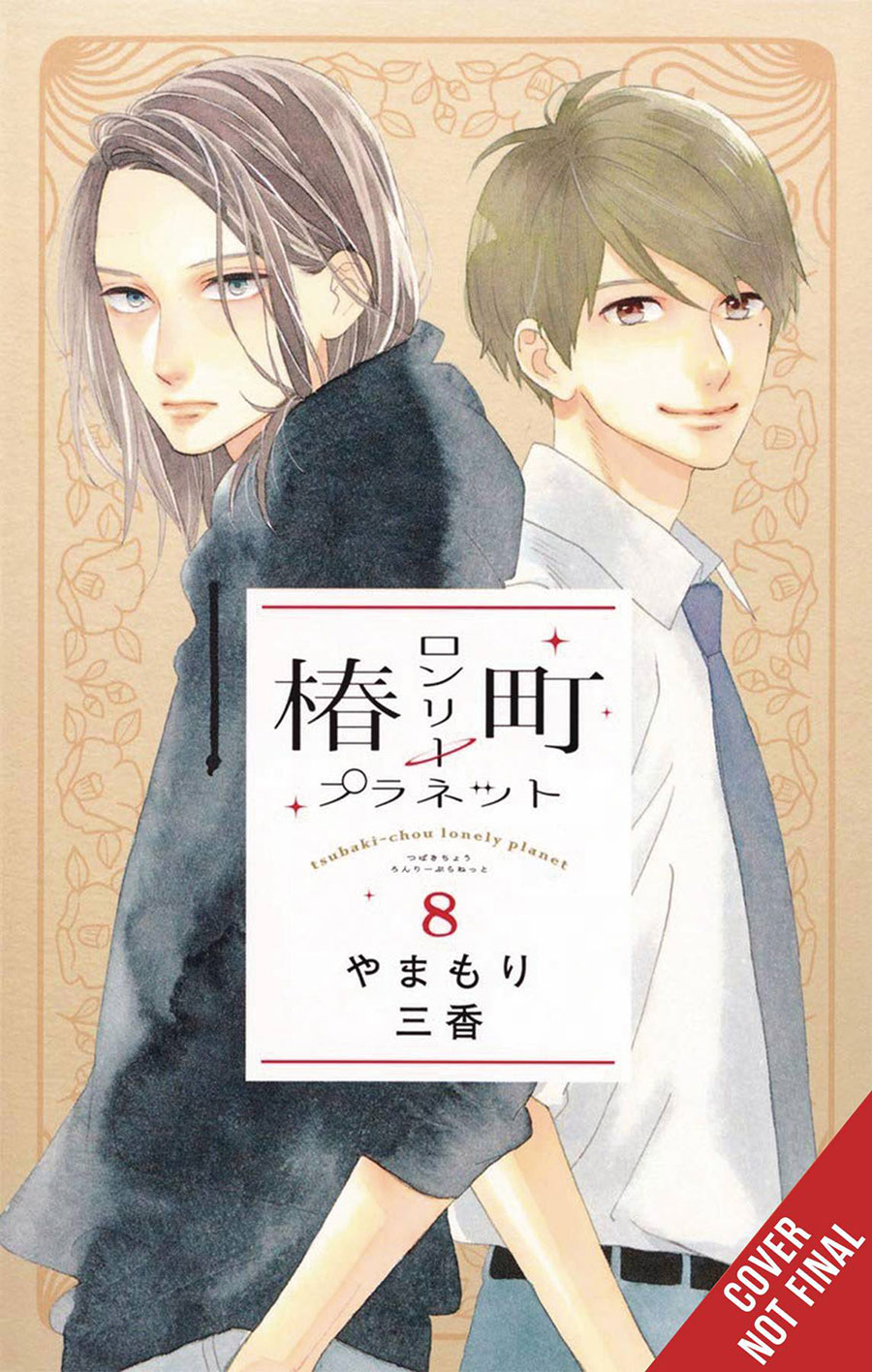 Tsubaki-Chou Lonely Planet Vol 8 GN