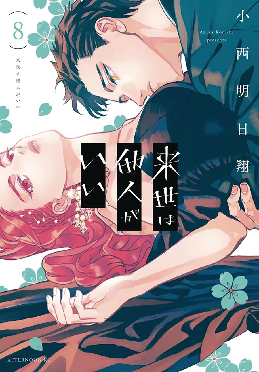 Yakuza Fiance Raise Wa Tanin Ga Ii Vol 8 GN