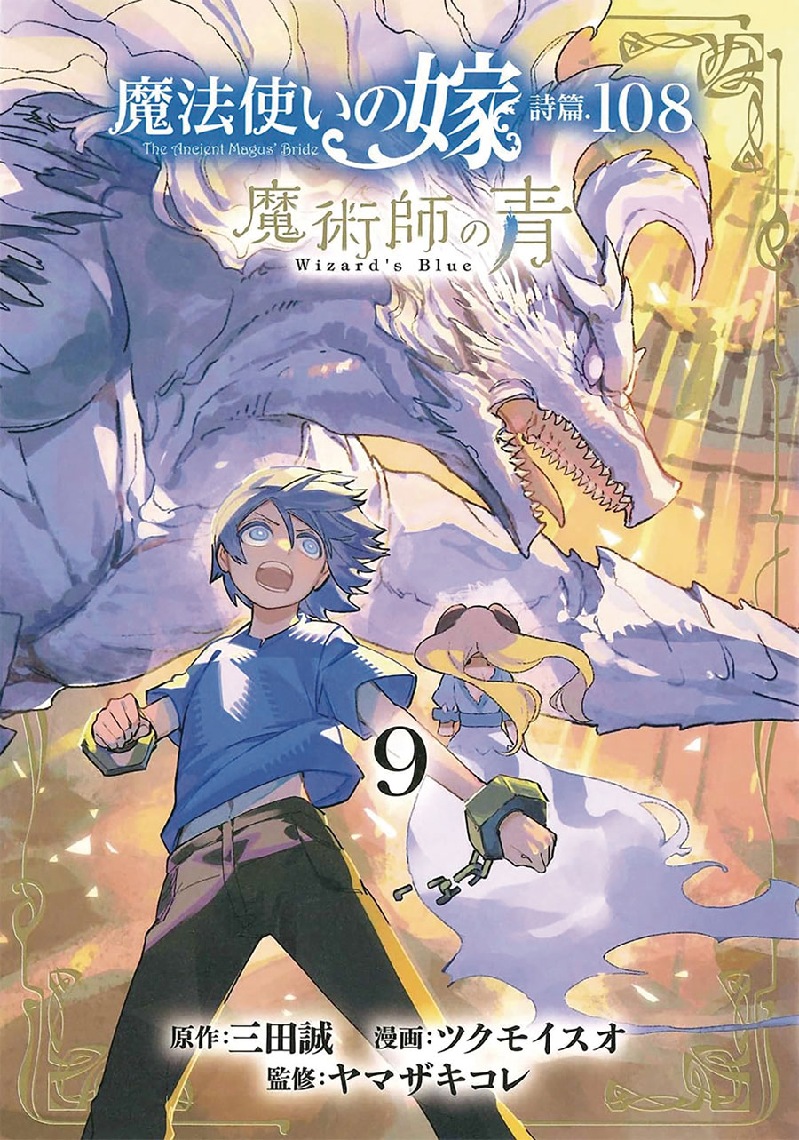 Ancient Magus Bride Wizards Blue Vol 9 GN - RESOLICITED