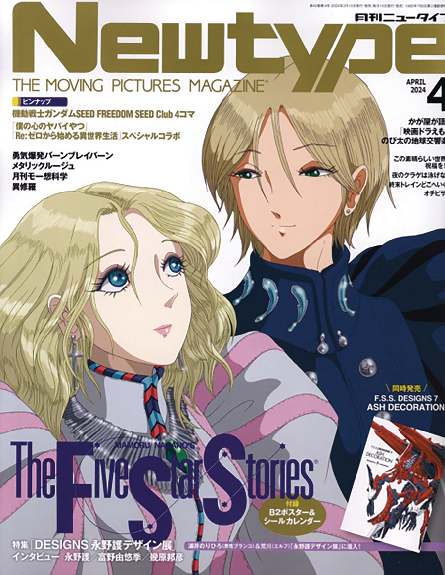 Newtype #254 October 2024