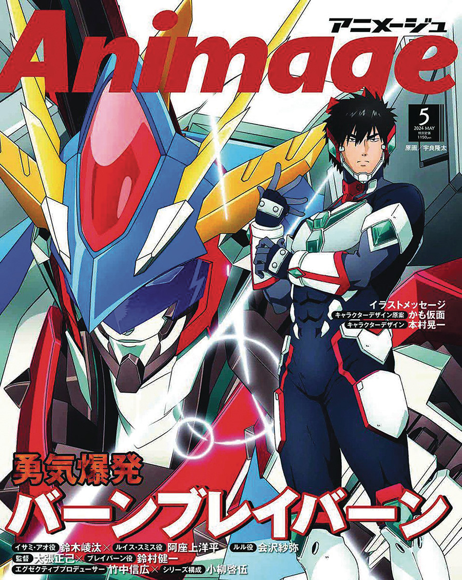 Animage 2024-11 November 2024