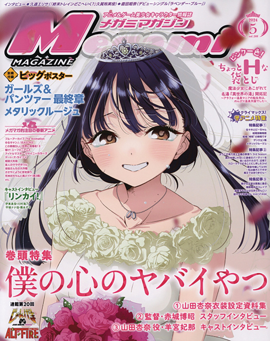 Megami #219 November 2024