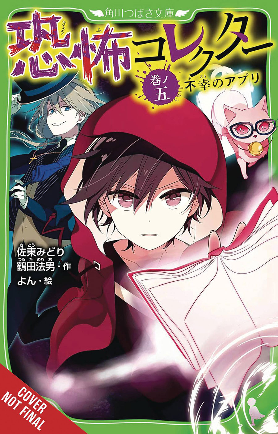 Horror Collector Light Novel Vol 5