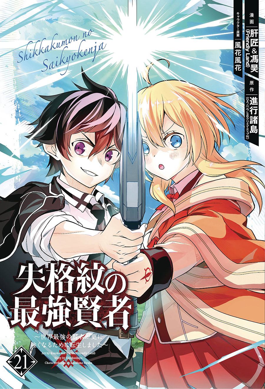 Strongest Sage With The Weakest Crest Vol 21 GN