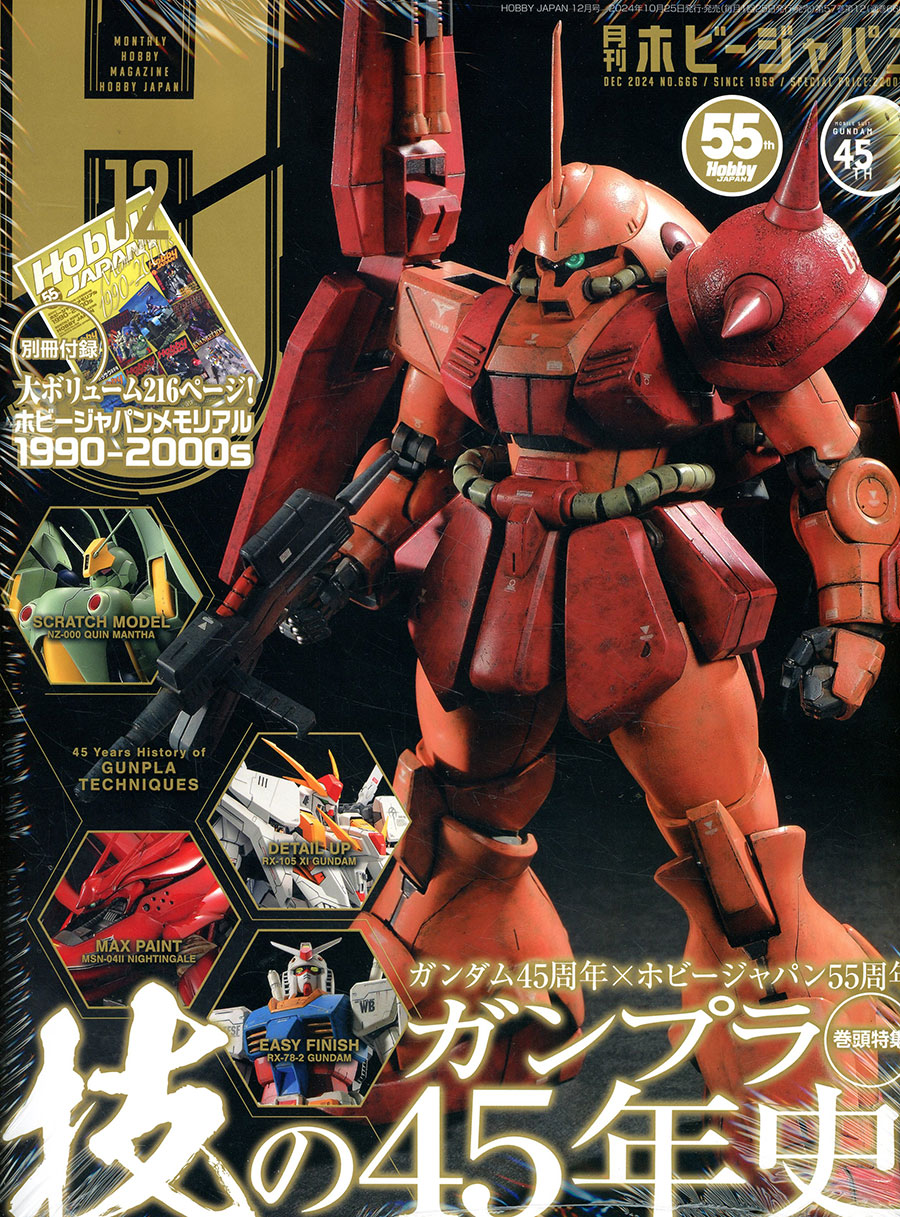 Hobby Japan #1419 December 2024