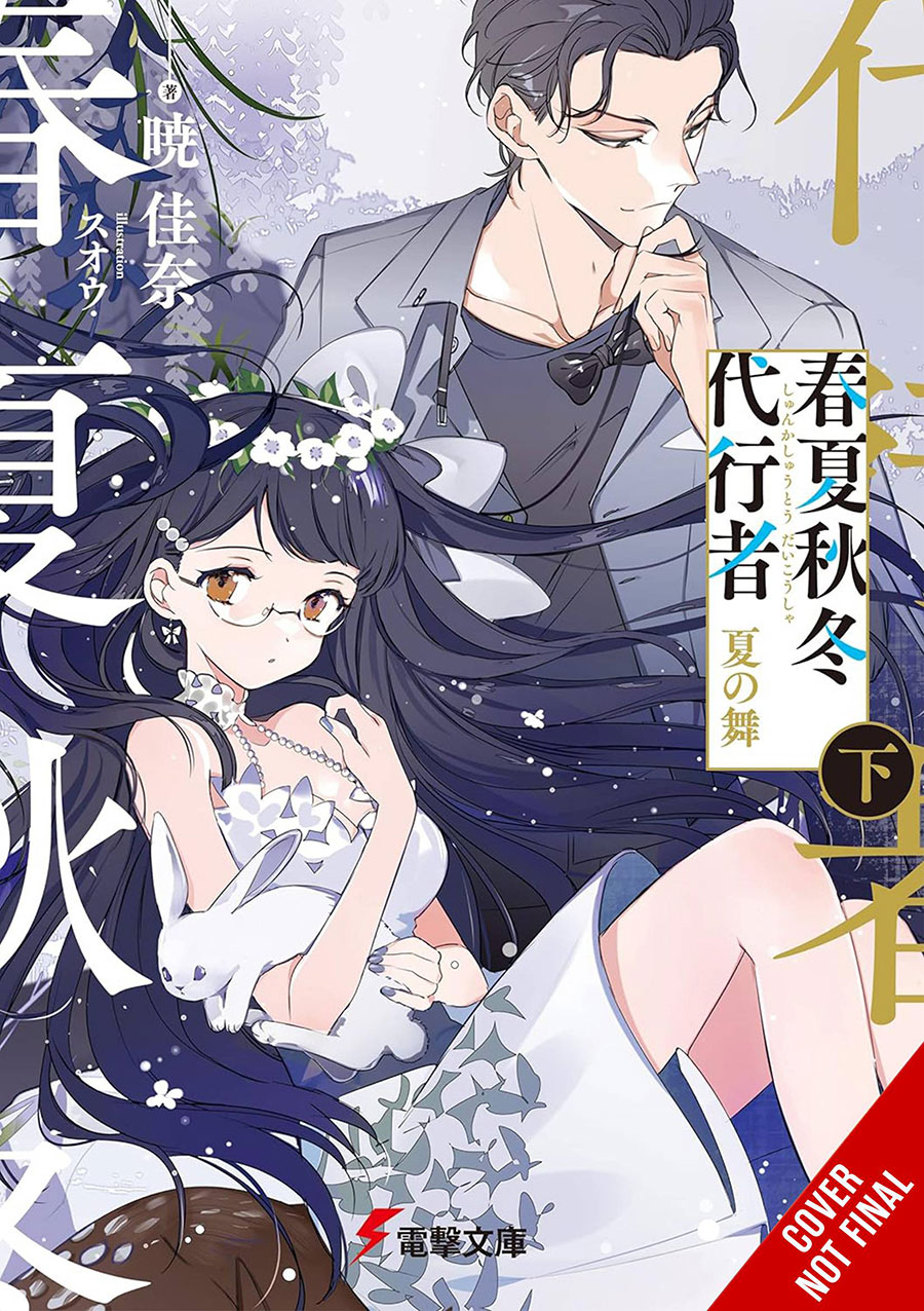 Agents Of The Four Seasons Dance Of Spring Light Novel Vol 4