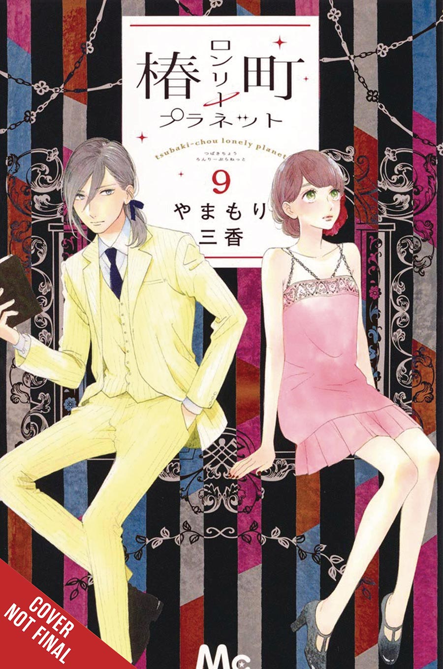 Tsubaki-Chou Lonely Planet Vol 9 GN