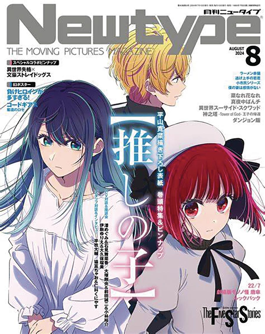 Newtype #257 January 2025