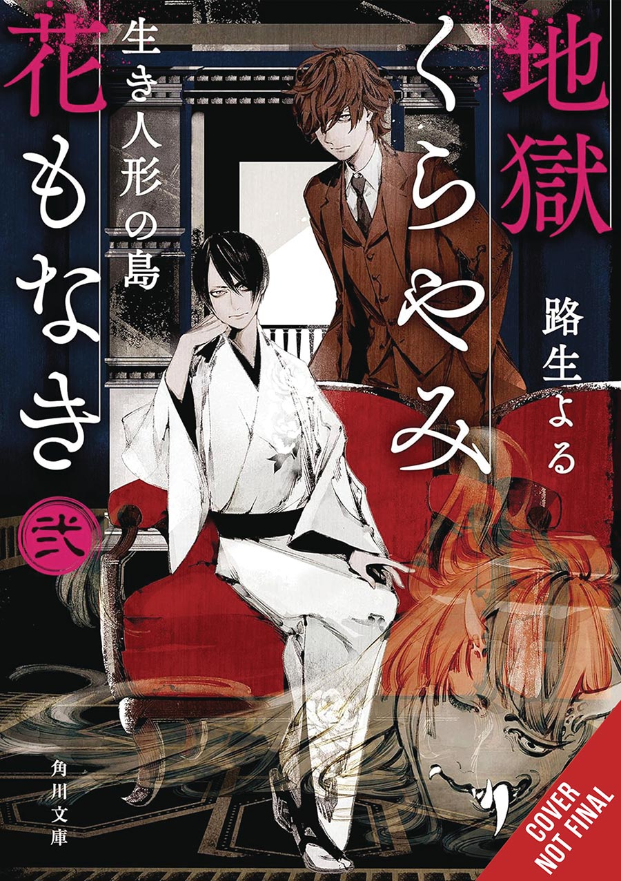 Hell Is Dark With No Flowers Light Novel Vol 2
