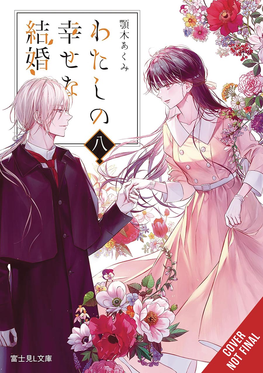 My Happy Marriage Light Novel Vol 8