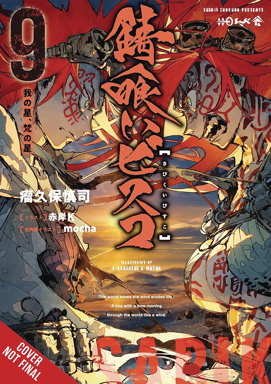 Sabikui Bisco Light Novel Vol 9 The Atman Star The Brahman Star