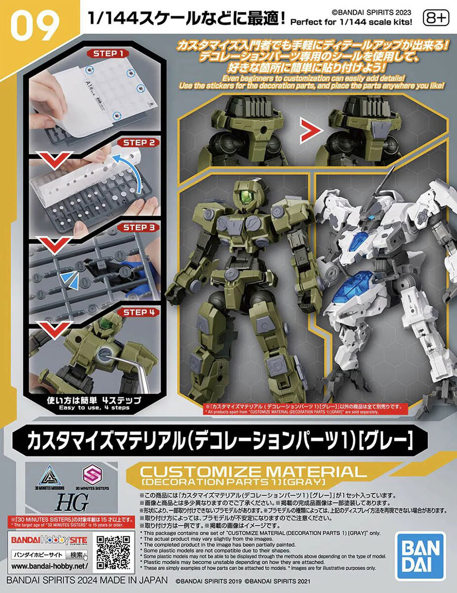 Customize Material #09 Decorations Parts 1 (Gray) (For 1/144 / HG / 30MM / 30MS)
