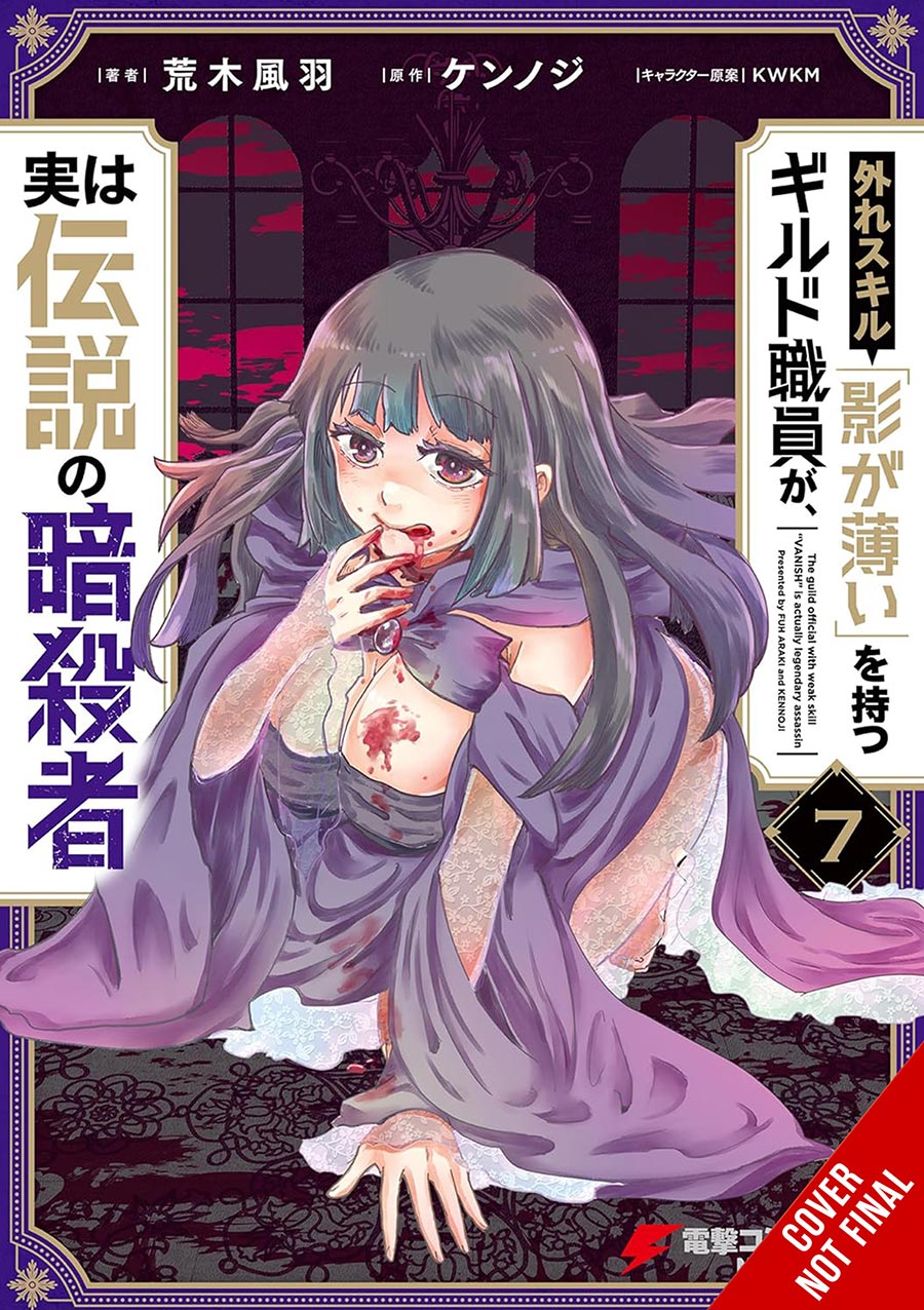 Hazure Skill Guild Member With A Worthless Skill Is Actually A Legendary Assassin Vol 7 GN