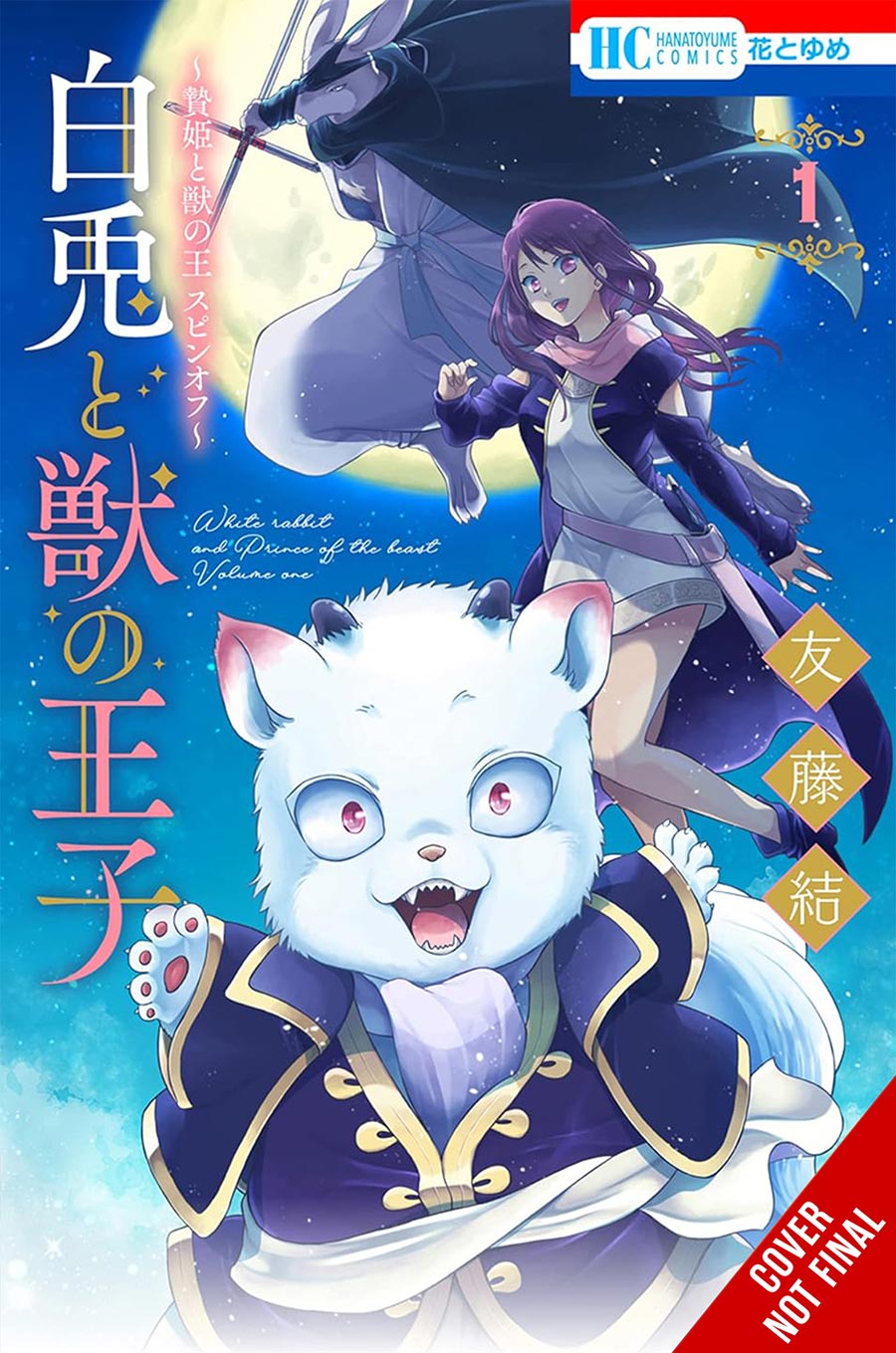 Sacrificial Princess And The King Of Beasts Heir White Rabbit And The Prince Of Beasts Vol 1 GN
