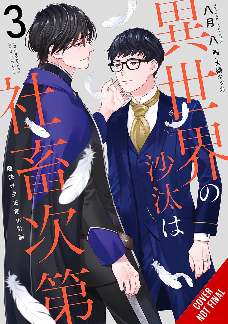 Other Worlds Books Depend On The Bean Counter Light Novel Vol 3
