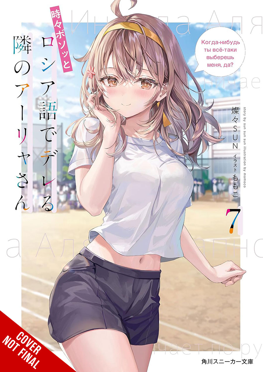 Alya Sometimes Hides Her Feelings In Russian Light Novel Vol 7