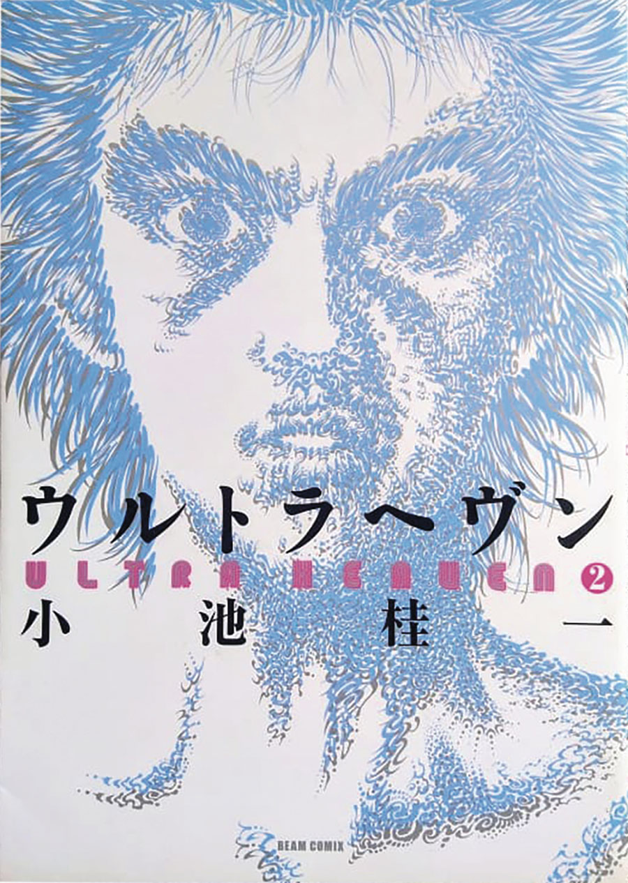 Ultra Heaven Vol 2 GN