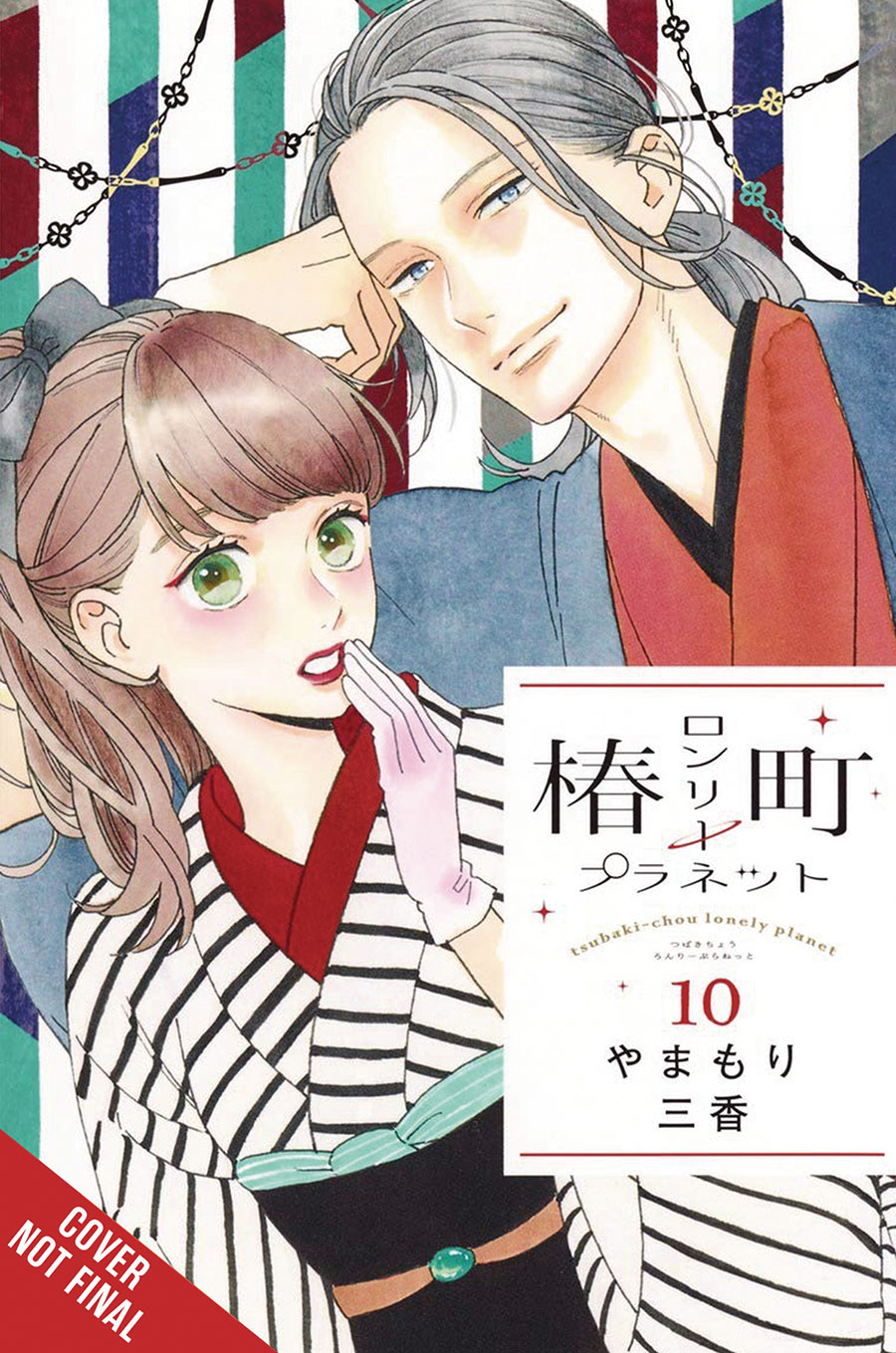 Tsubaki-Chou Lonely Planet Vol 10 GN