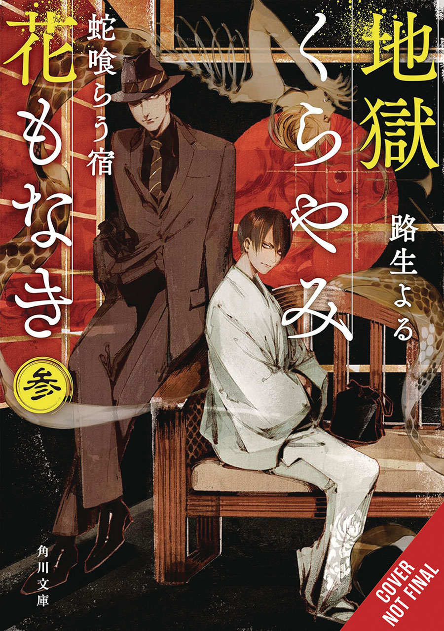 Hell Is Dark With No Flowers Light Novel Vol 3