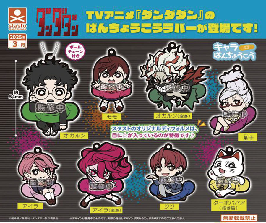 Dandadan Rubber Plate Keychain Capsule Blind Mystery Box