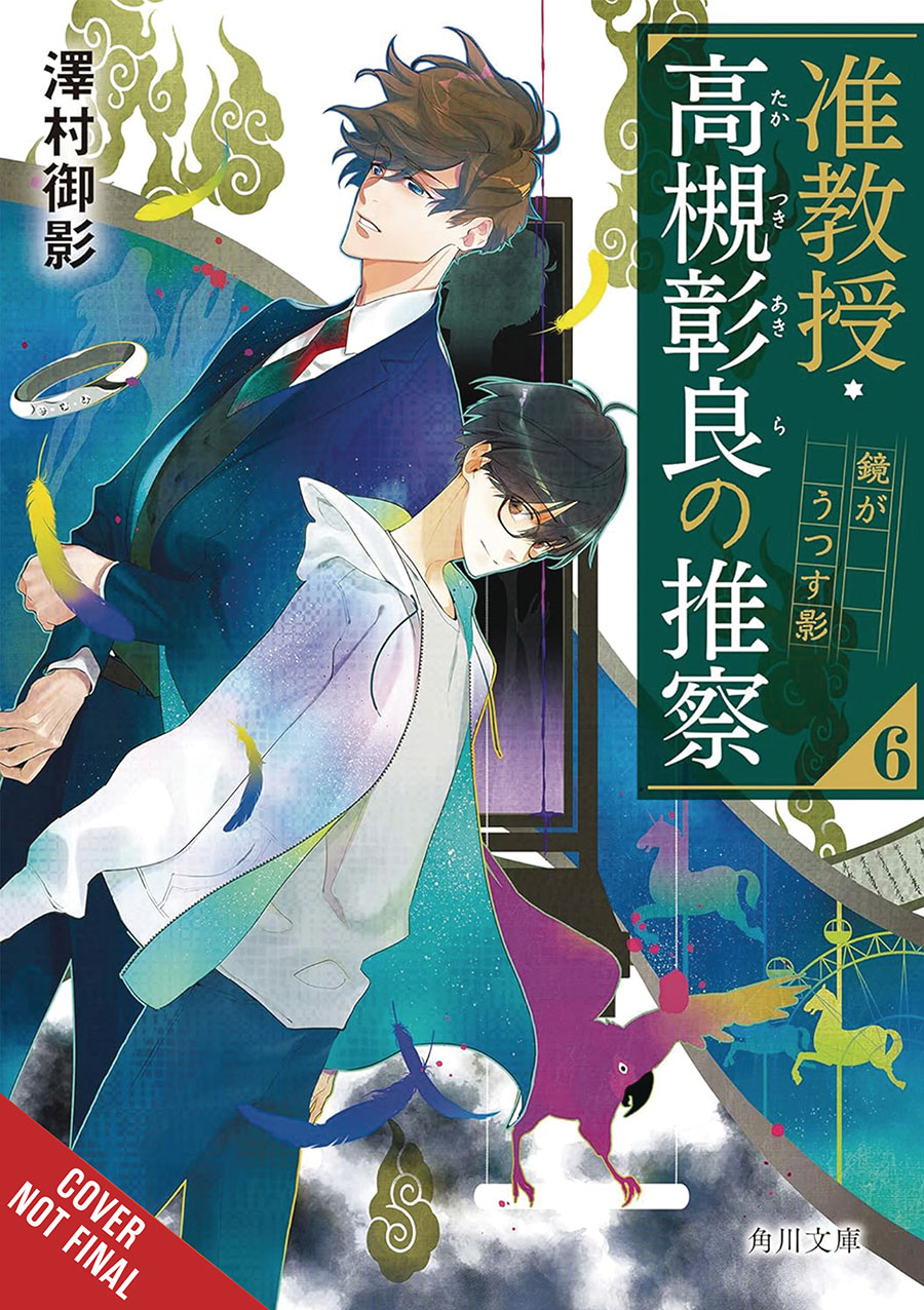 Associate Professor Akira Takatsukis Conjecture Light Novel Vol 6