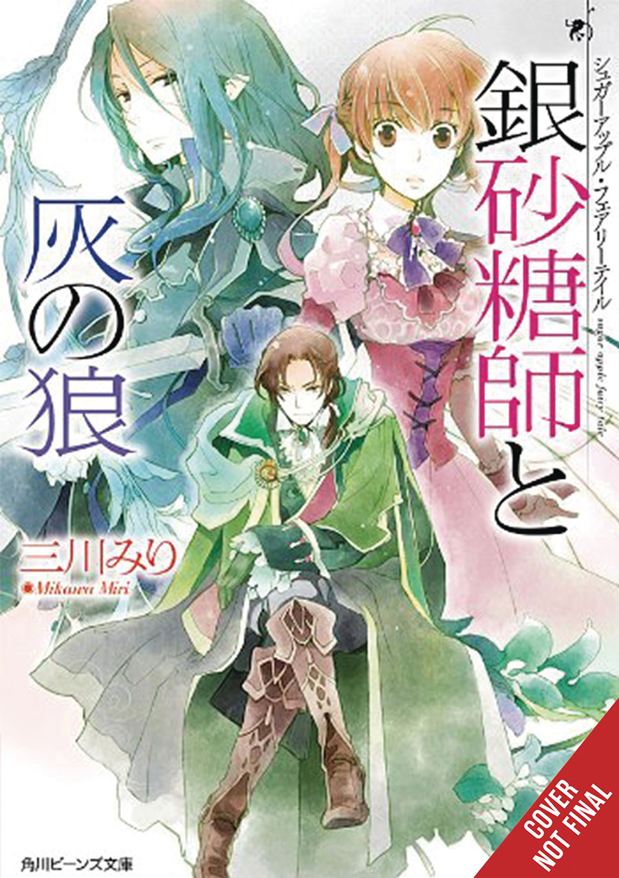 Sugar Apple Fairy Tale Light Novel Vol 8