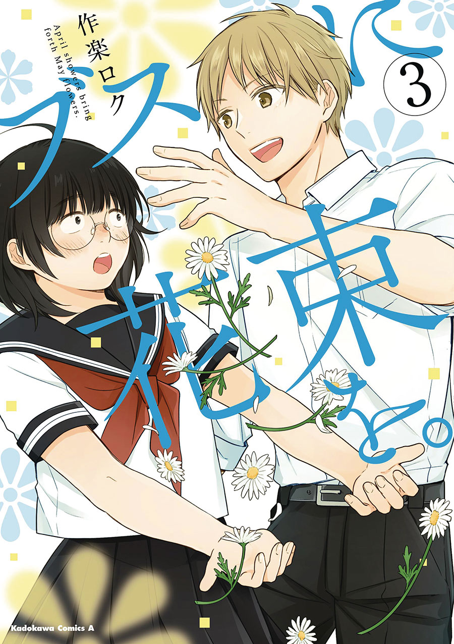 April Showers Bring May Flowers Vol 3 GN