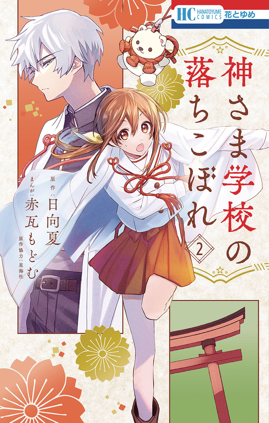 Failure At God School Vol 2 GN
