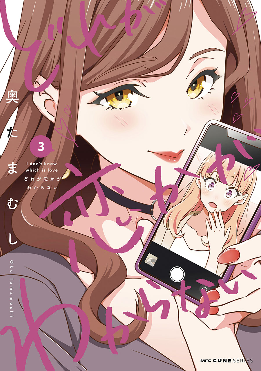 I Dont Know Which Is Love Vol 3 GN