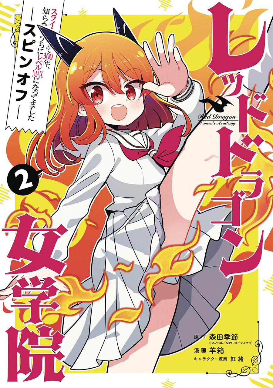 Ive Been Killing Slimes For 300 Years And Maxed Out My Level Spin-Off Red Dragon Academy For Girls Vol 2 GN
