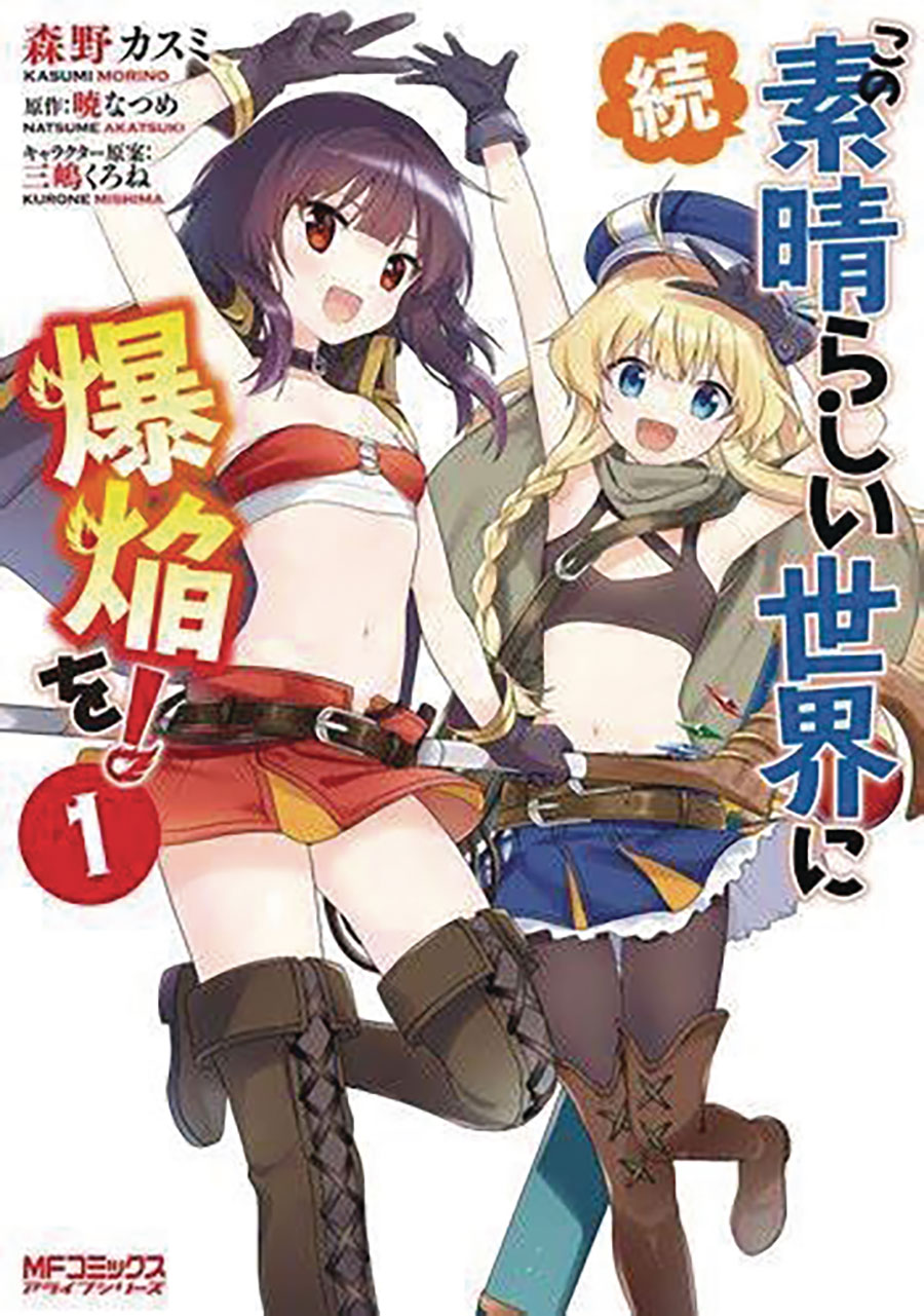 Konosuba Even More Explosions On This Wonderful World Vol 1 GN