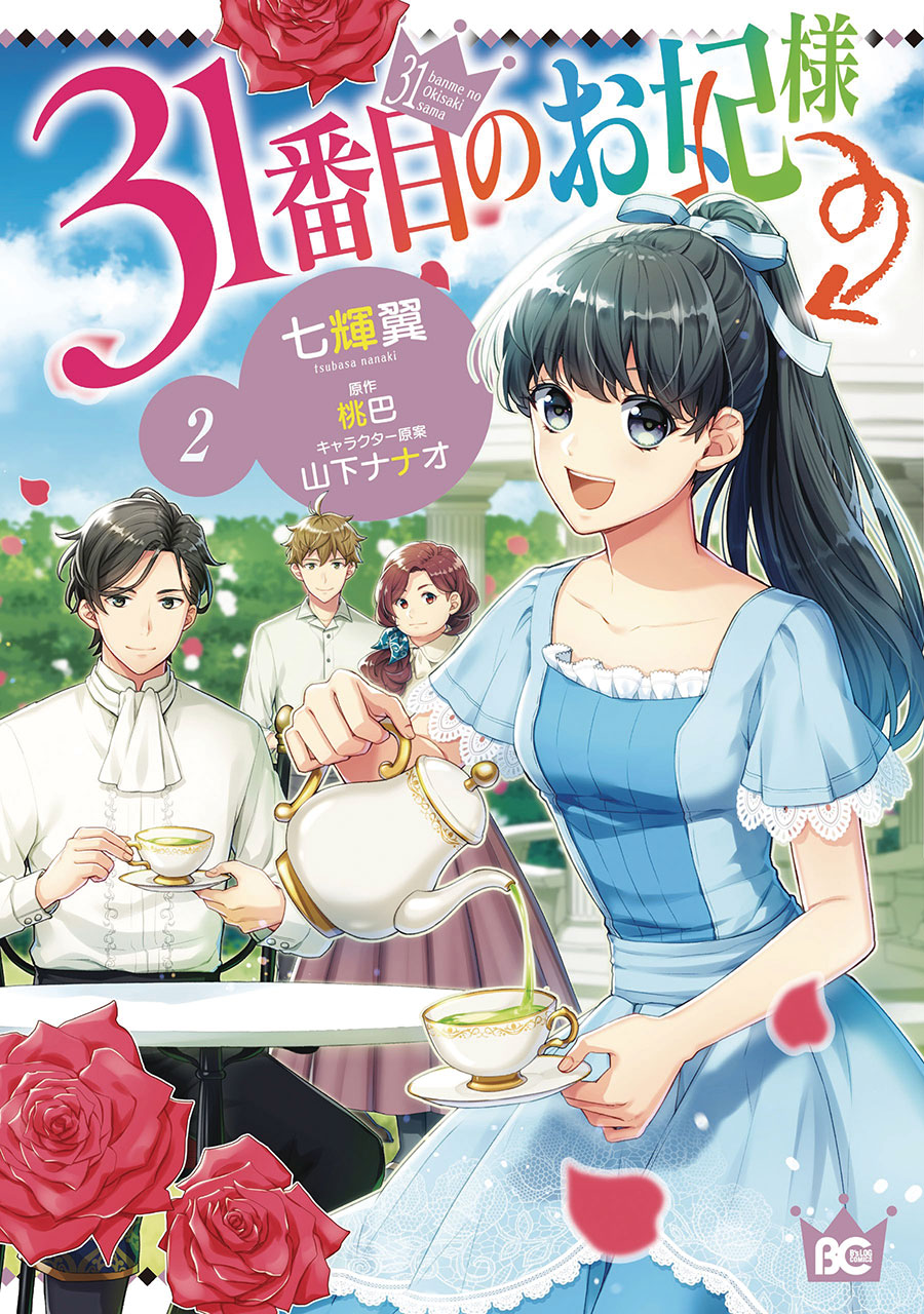 31ST CONSORT GN VOL 02 (C: 0-1-2)