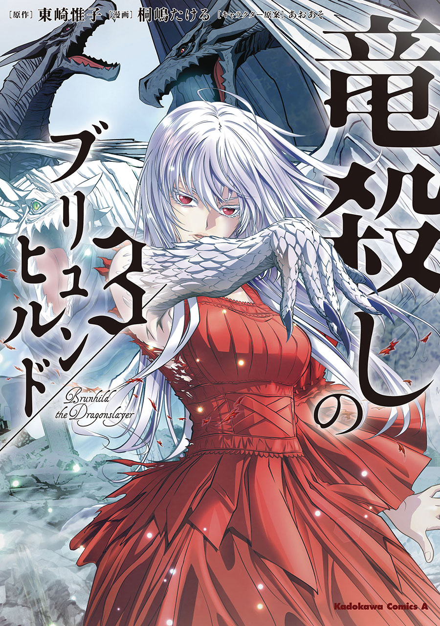 BRUNHILD THE DRAGONSLAYER GN VOL 03 (C: 0-1-2)