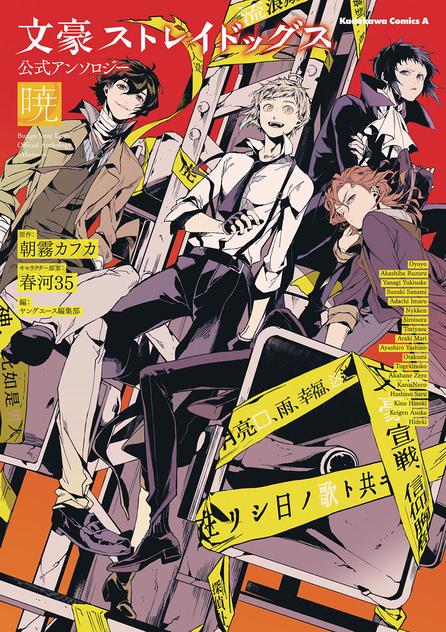 BUNGO STRAY DOGS OFFICIAL COMIC ANTHOLOGY GN VOL 04 (C: 0-1-