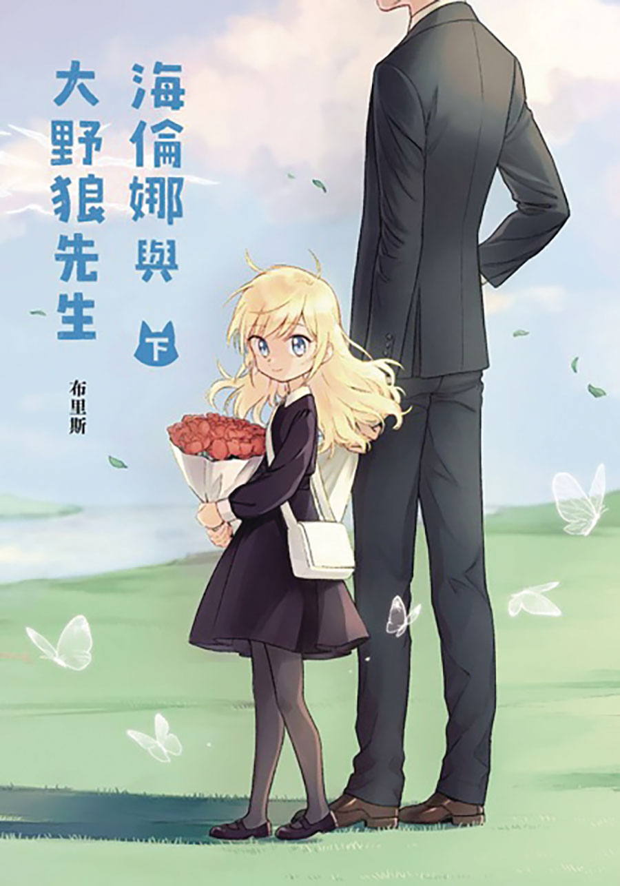Helena And Mr Big Bad Wolf Vol 2 GN