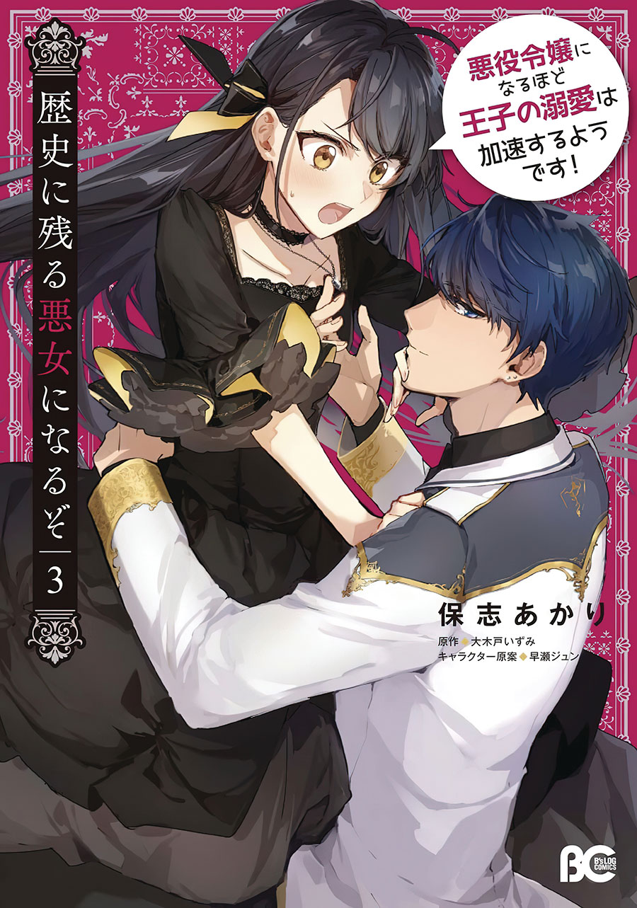 ILL BECOME VILLAINESS GOES DOWN IN HISTORY NOVEL SC VOL 03 (