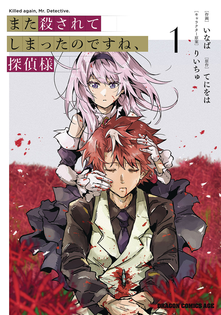 KILLED AGAIN MR DETECTIVE GN VOL 01 (C: 0-1-2)
