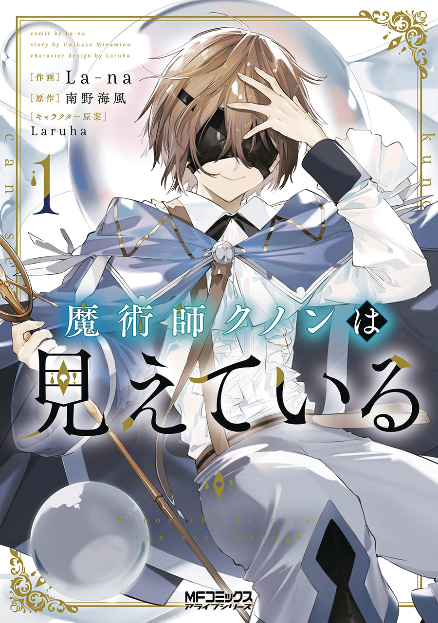 KUNON SORCERER CAN SEE GN VOL 01 (C: 0-1-2)
