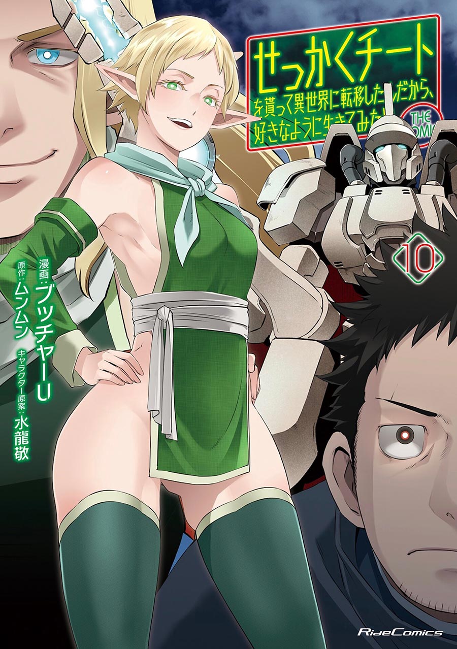 MIGHT AS WELL CHEAT GN VOL 10 (MR) (C: 0-1-2)