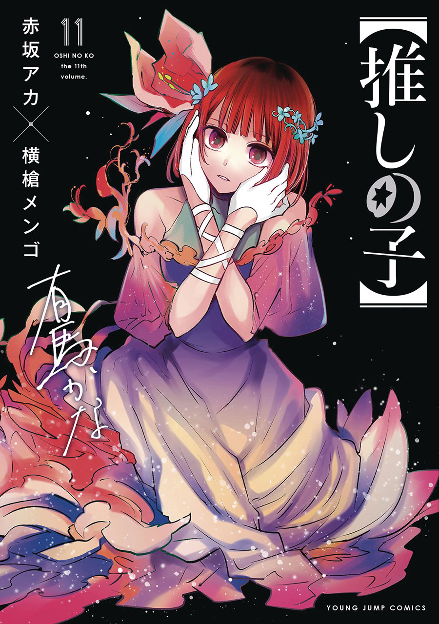 OSHI NO KO GN VOL 11 (C: 0-1-2)