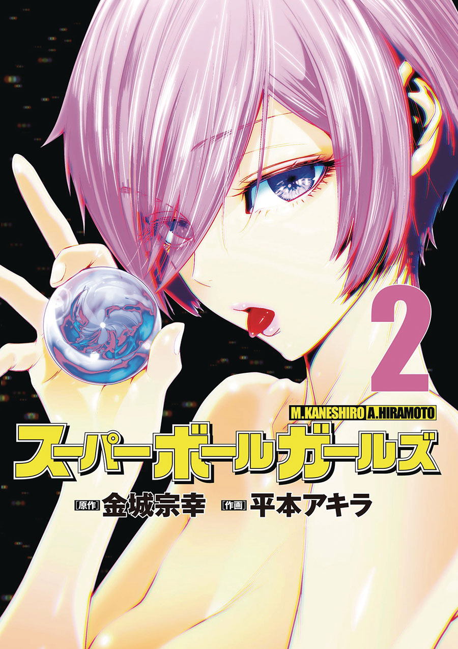Super Ball Girls Vol 2 GN