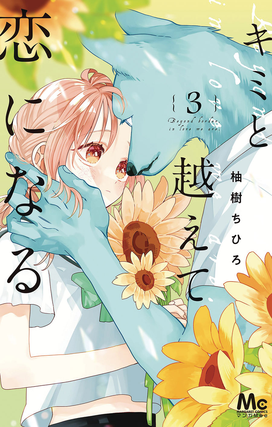 WITH YOU OUR LOVE WILL MAKE IT THROUGH GN VOL 03 (C: 0-1-2)